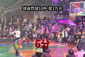 拍大腿！连中10个罚球就能拿走