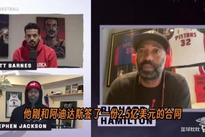 汉密尔顿：罗斯23岁赚了4亿美元，依然要问哥哥买辆宾利行不行